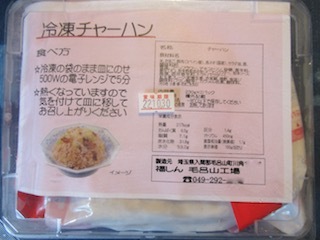 福しん毛呂山工場の冷凍自販機 5 じてんしゃでグルメ ３