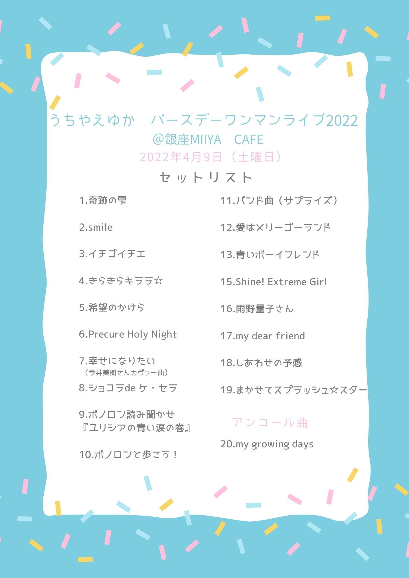 うちやえゆかBDワンマンライブ2022 ありがとうございました♪_a0087471_10162866.jpeg