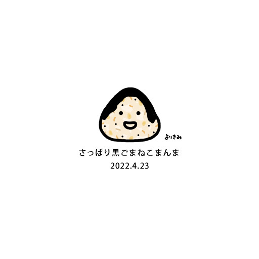 【おにぎり記録帳2022】No.733_c0327737_14313220.jpg