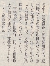 6-12/75-5　NHK大河ドラマ「吉宗」ジェームス三木　脚本　制作総括　高沢裕之　　御用取次・有馬氏倫役　 こまつ座の時代（アングラの帝王から新劇へ）　_f0325673_12360873.jpg