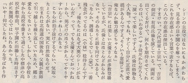 6-13/75-6　NHK大河ドラマ「吉宗」ジェームス三木　脚本　制作総括　高沢裕之　　御用取次・有馬氏倫役　 こまつ座の時代（アングラの帝王から新劇へ）　_f0325673_13044676.jpg