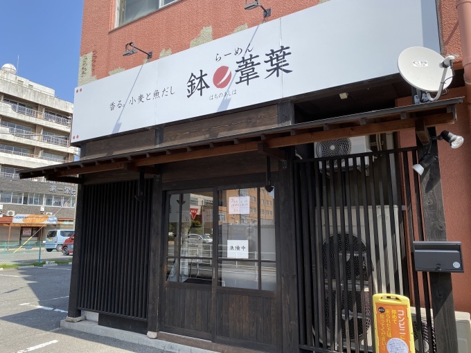 鉢ノ葦葉 極厚ワンタン 丸山商店 カニ 黒潮ダイニング花 まぜ 四日市市 津市 伊勢市 楽食人 shin の遊食案内 鉢ノ葦葉 極厚ワンタン 丸山商店 カニ 黒潮ダイニング花 まぜ 四日市市 津市 伊勢市 楽食人 shin の遊食案内