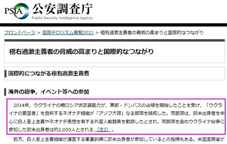 東野篤子の揚げ足取り - アゾフ連隊を擁護し正統化するネット世論作戦_c0315619_17204194.png