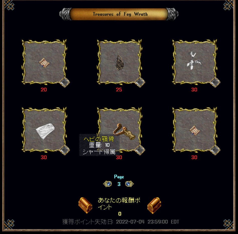 Treasures Of Fey Wrath 報酬一覧～全２６種～ : UO釣りくらら