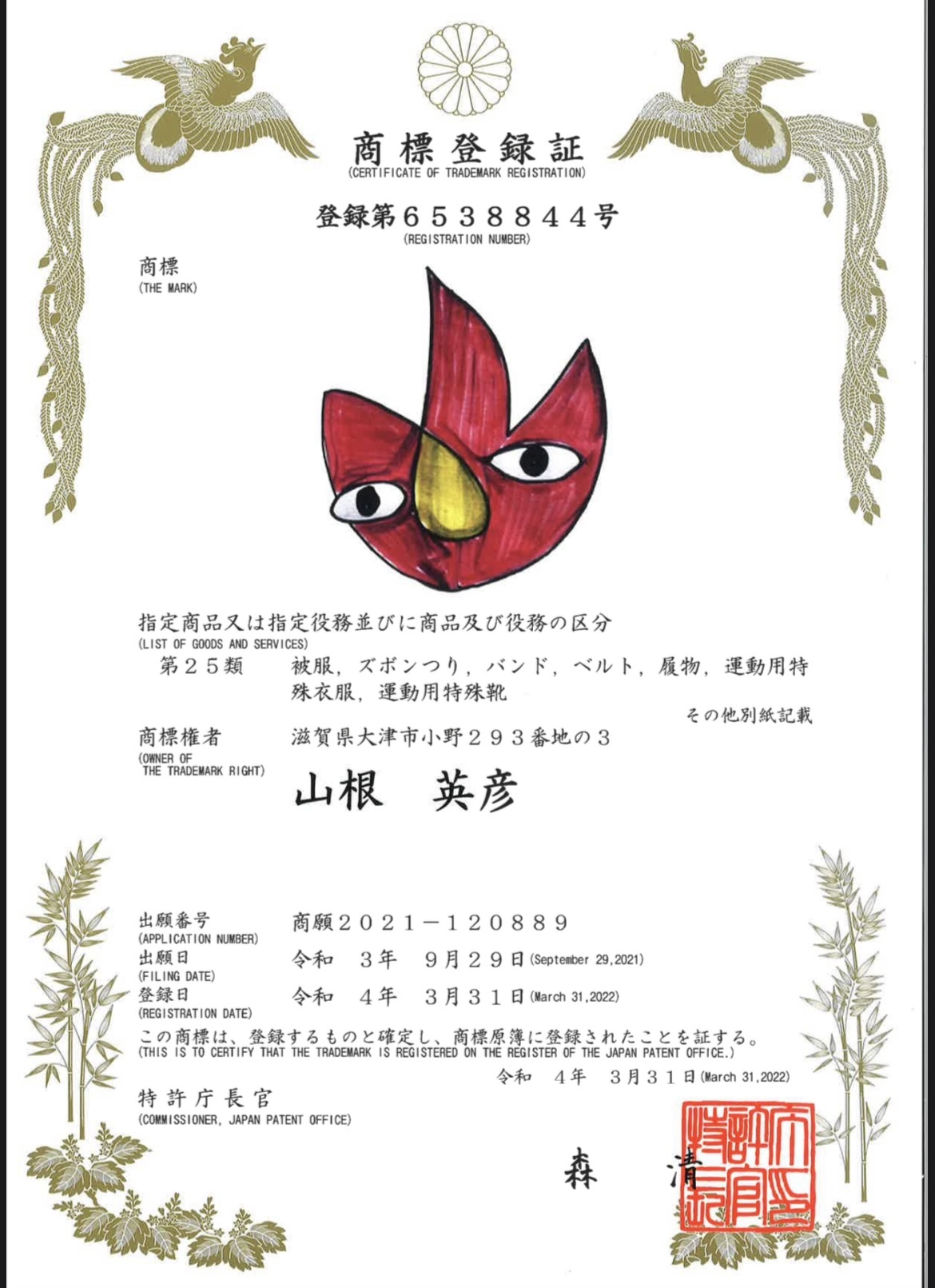 2022年4月24日 登録商標 ホノオくん_a0154045_05390657.jpeg