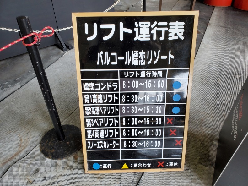 パルコール 嬬恋 リフト券 ＋ ゴンドラ優先券 3枚セット パルコール嬬恋 リフト半額券 1枚の通販 by dl's shop｜ラクマ