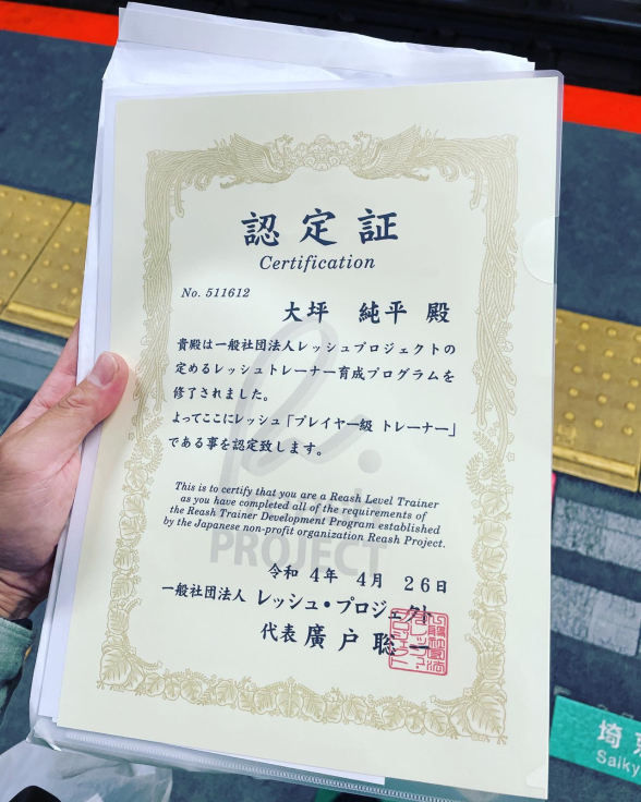 かねてより演奏指導や自身の演奏研究の際に気にしていた「一般法人レッシュプロジェクト・4スタンス理論」のプレーヤー級トレーナーの資格を取得しました。(興奮あまって駅で撮影)_e0302874_01165430.jpg