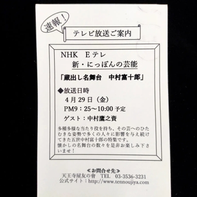 220428 明日「新・日本の芸能」〜蔵出し!名舞台 五世 中村富十郎〜_f0164842_21252881.jpg