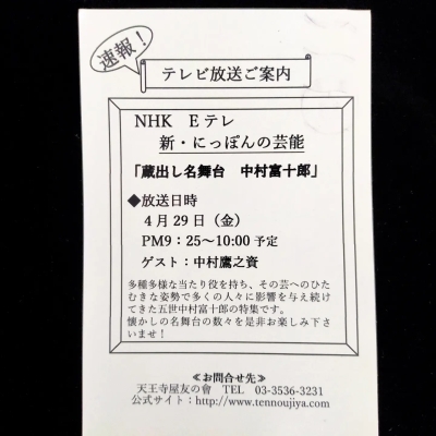 220428　明日「新・日本の芸能」〜蔵出し！名舞台　五世 中村富十郎〜_f0164842_21252881.jpg