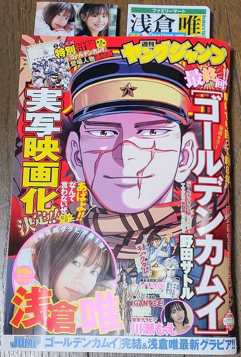 ゴールデンカムイ/野田サトル アイヌの金塊をめぐる劇走激情物語漫画_c0002171_09480626.jpg