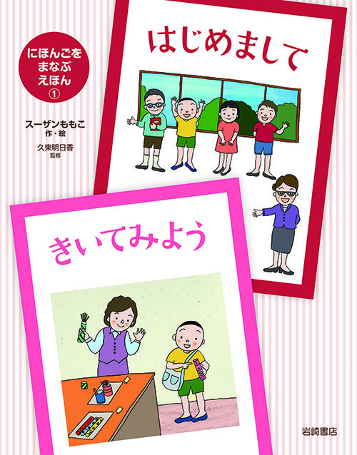 出版情報「にほんごをまなぶえほん」シリーズ_e0279576_00273472.jpg