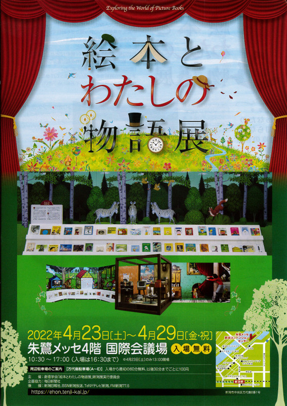 いよいよGW突入です!&朱鷺メッセ。などなど。_e0046190_17033528.jpg