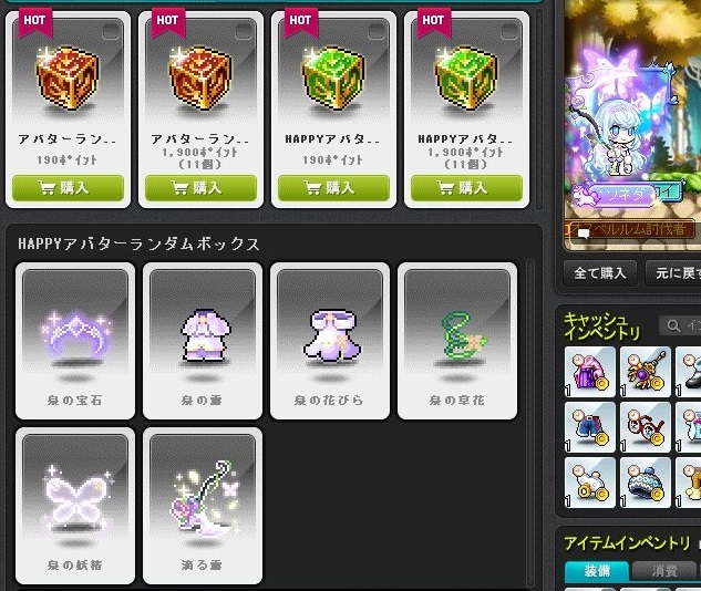 メイプルストーリー 泉の妖精アバターに挑戦しました キレイな鎌アバター 金属帝国 ヴェルフェ