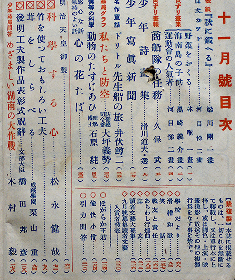 少年倶楽部」第28巻11号 海野十三/井伏鱒二/山川惣治/椋鳩十