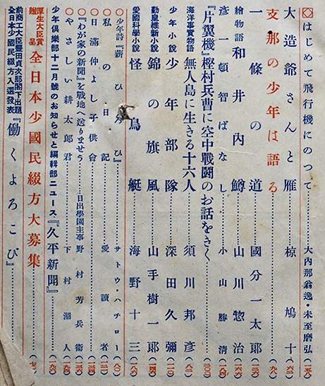 少年倶楽部 十月特大号 1938年9月8日印刷 少年倶楽部 十