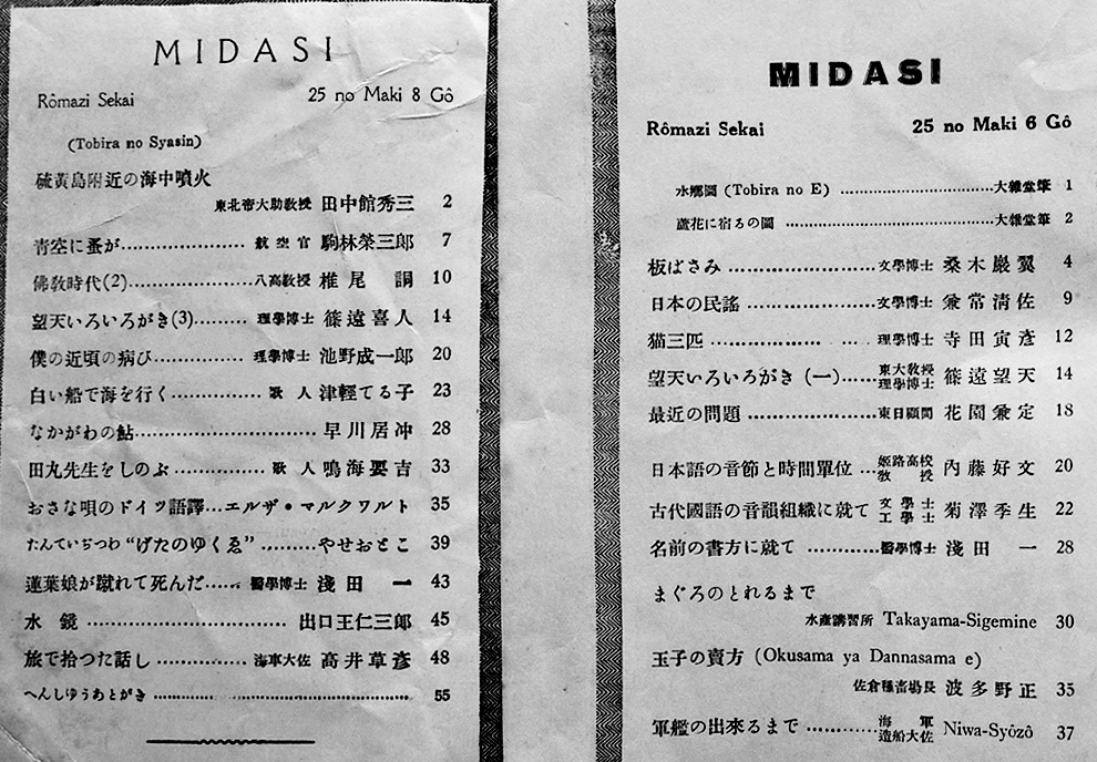 ローマ字世界 ROMAZI SEKAI」23-8〜25-8(12冊)日本のローマ字 ローマ字世界 ROMAZI SEKAI」23-8〜25-8(12冊)日本のローマ字