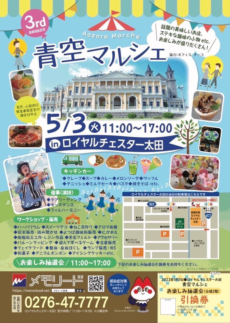 イベント出店 ５月３日は青空マルシェvol 3に出店します キッチンカー蔵っcars