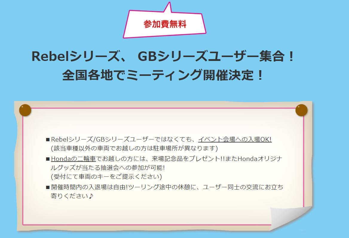 レブル＆GBミーティング？ですやん！_f0056935_15263822.jpg