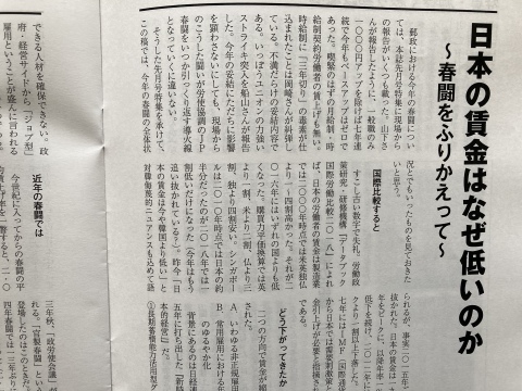 日本の賃金はなぜ低いのか ~これも『伝送便』掲載_b0050651_14010043.jpg