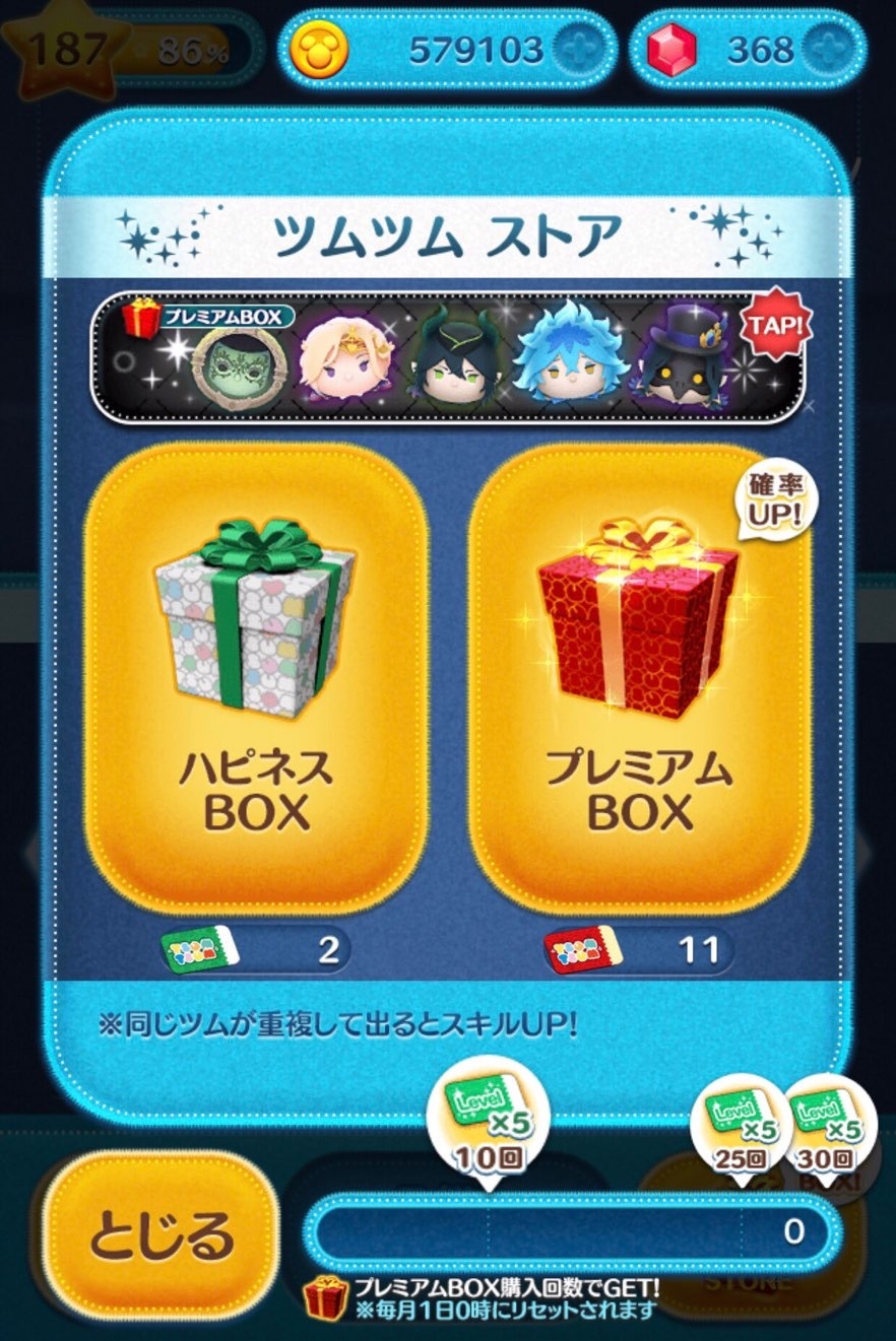 久々のツムツム！ツイステッドワンダーランドの「マレウス・ドラコニア」が強いらしいので、久々ガチャる！ : ゲームに漫画、時々看護師