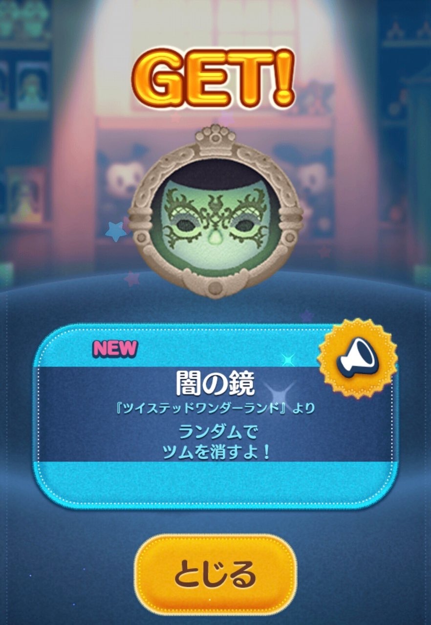 久々のツムツム！ツイステッドワンダーランドの「マレウス・ドラコニア」が強いらしいので、久々ガチャる！ : ゲームに漫画、時々看護師