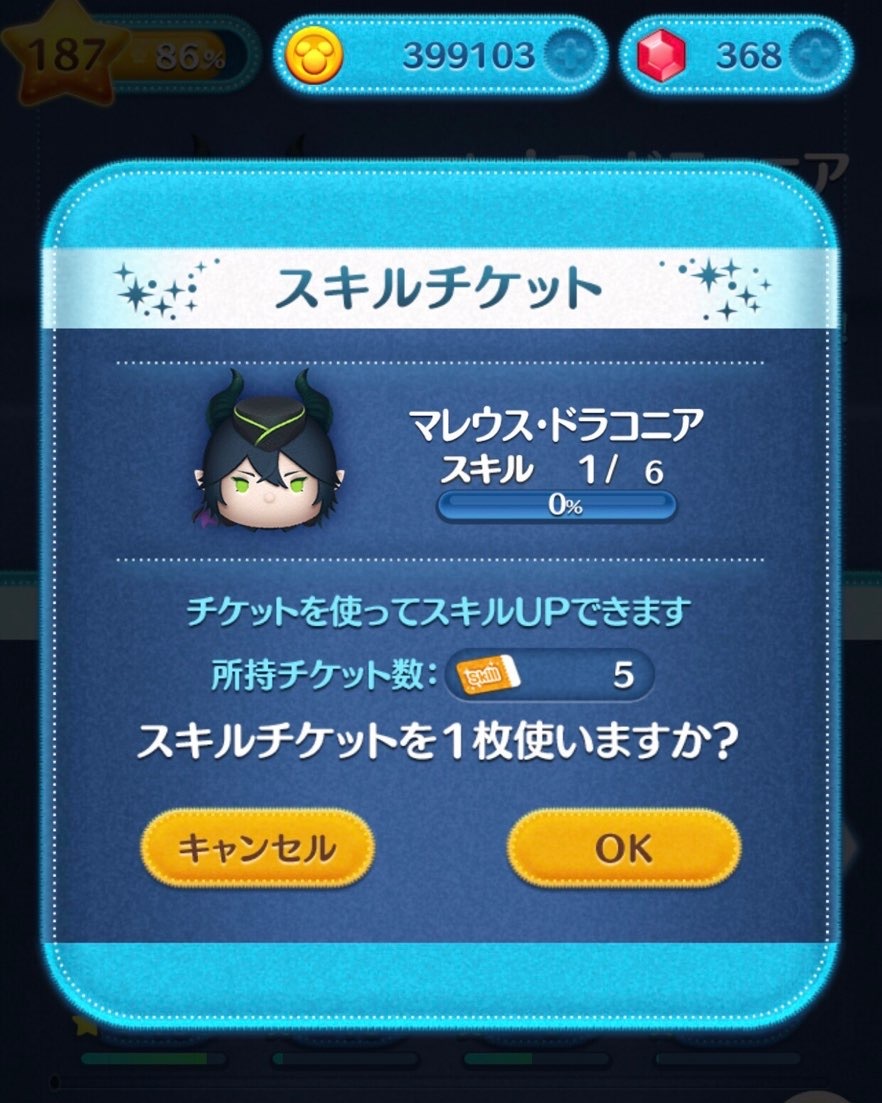 久々のツムツム！ツイステッドワンダーランドの「マレウス・ドラコニア」が強いらしいので、久々ガチャる！ : ゲームに漫画、時々看護師