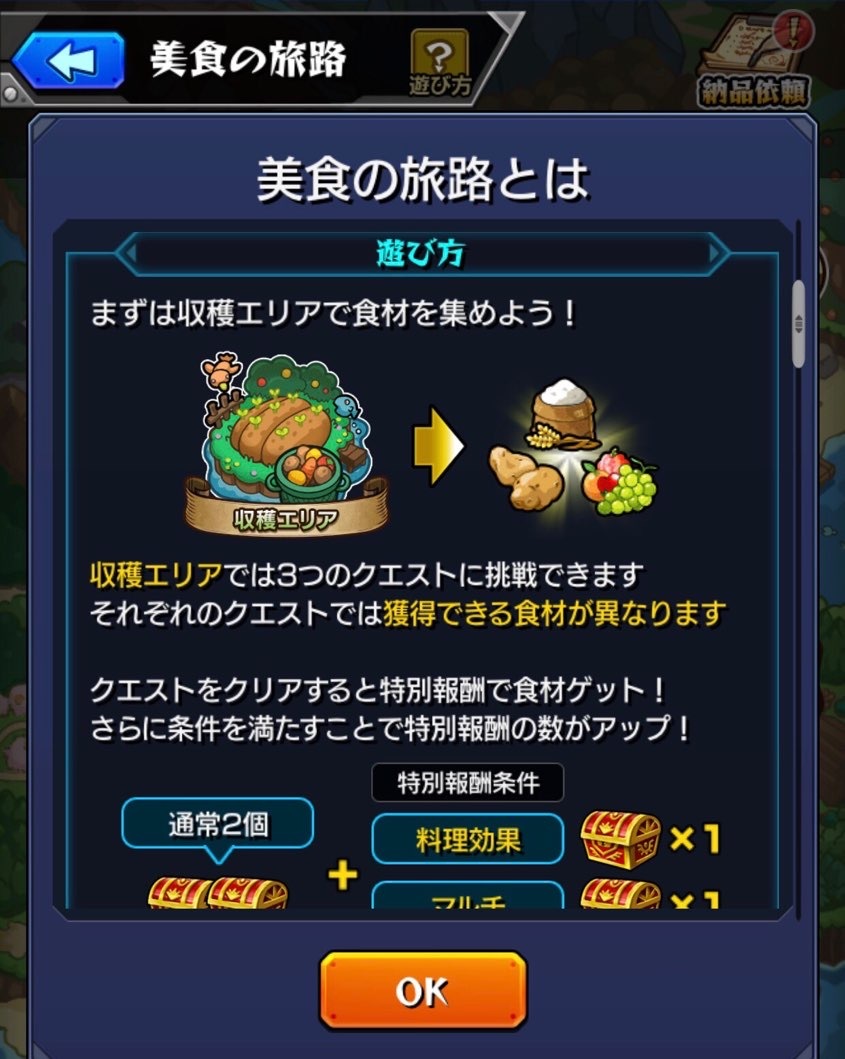 モンスト サボっていた美食の旅路の攻略を急いだプレイ日記 ゲームに漫画 時々看護師