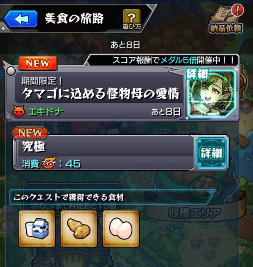 モンスト サボっていた美食の旅路の攻略を急いだプレイ日記 ゲームに漫画 時々看護師