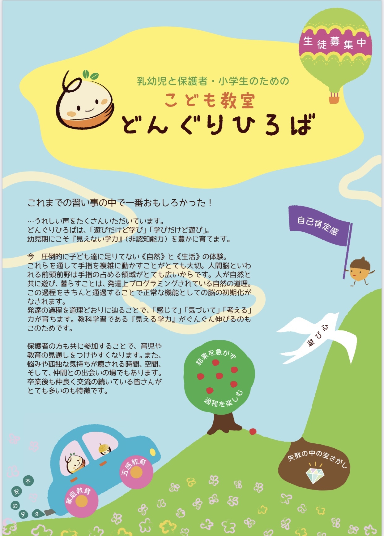 こども教室どんぐりひろば　コロナ禍を経て　再びの本格始動！_b0177103_11041836.jpg