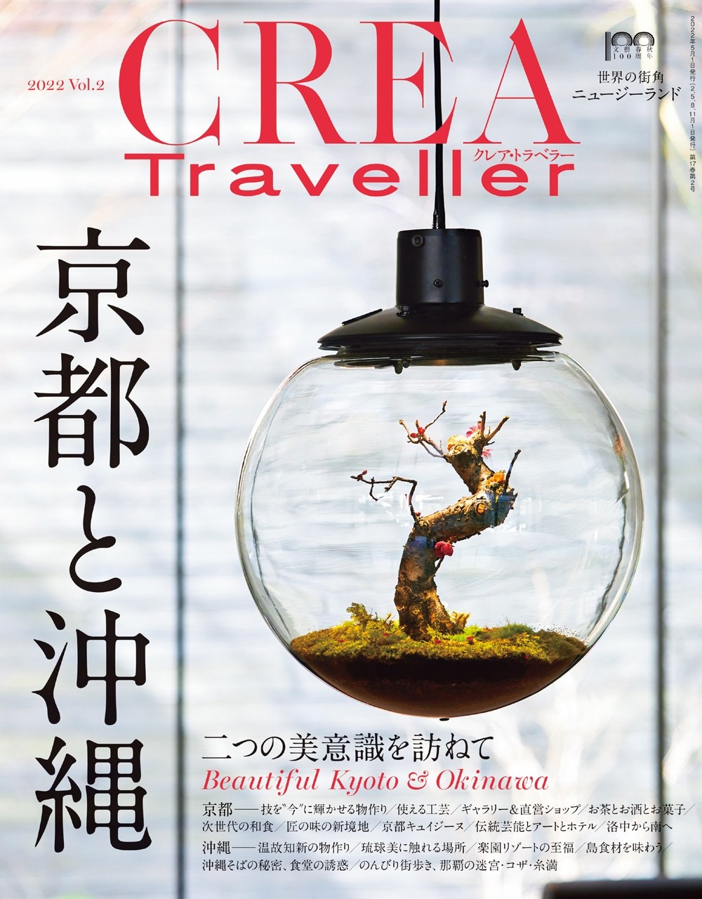 CREA Traveller 2022年vol.2_c0164708_22244836.jpg
