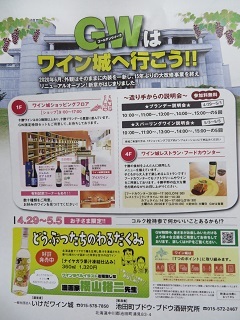 GWはワイン城でブランデー&スパークリングワイン説明会がありますよ_b0405523_01270729.jpg