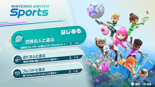 簡単操作で爽快スポーツ!「Nintendo Switch Sports」初日プレイ 簡単操作で爽快スポーツ!「Nintendo Switch Sports」初日プレイ