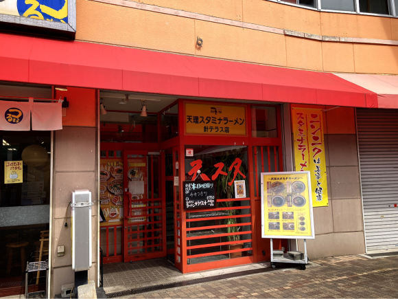 天理スタミナラーメン 針テラス店_e0292546_18194835.jpg