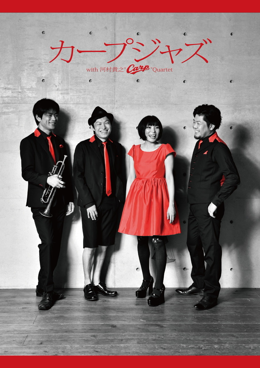 「CARPJAZZ with 河村貴之“Carp“Quartet」プロフィール_a0160571_01290792.jpeg