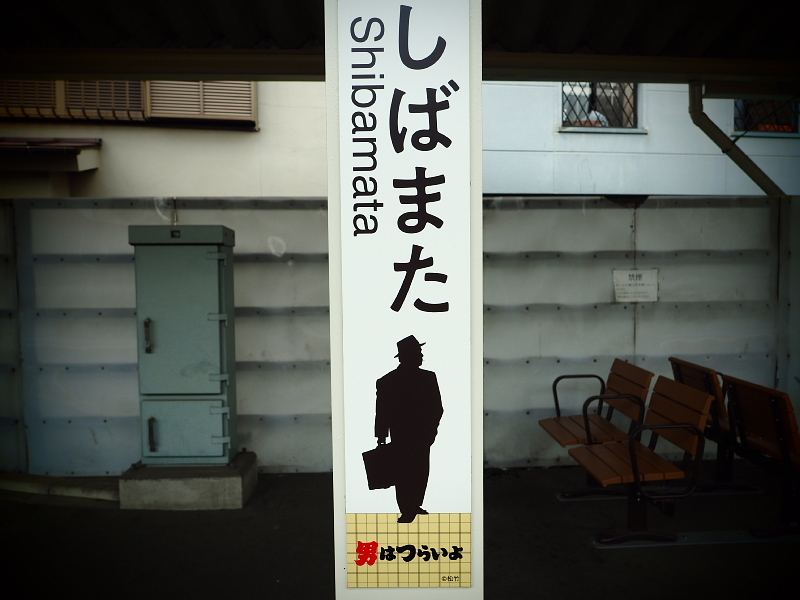 【OM-D散歩】葛飾柴又帝釈天①・参道編 ~日本の重要文化的景観_b0008655_15465375.jpg