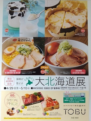 開店60周年記念 海明け雪どけ ぐるめぐり 大北海道展 ラーメンすがわら 本店の塩ラーメン_f0112873_00285542.jpg