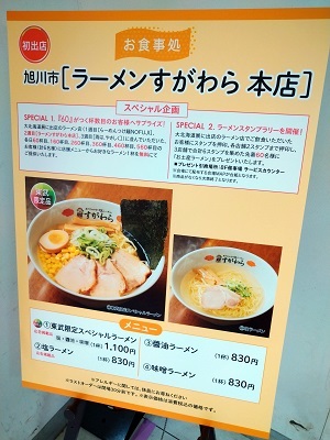 開店60周年記念 海明け雪どけ ぐるめぐり 大北海道展 ラーメンすがわら 本店の塩ラーメン_f0112873_00290119.jpg