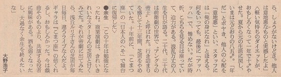 6-17/75-10　NHK大河ドラマ「吉宗」ジェームス三木　脚本　制作総括　高沢裕之　　御用取次・有馬氏倫役　 こまつ座の時代（アングラの帝王から新劇へ）　_f0325673_17073242.jpg