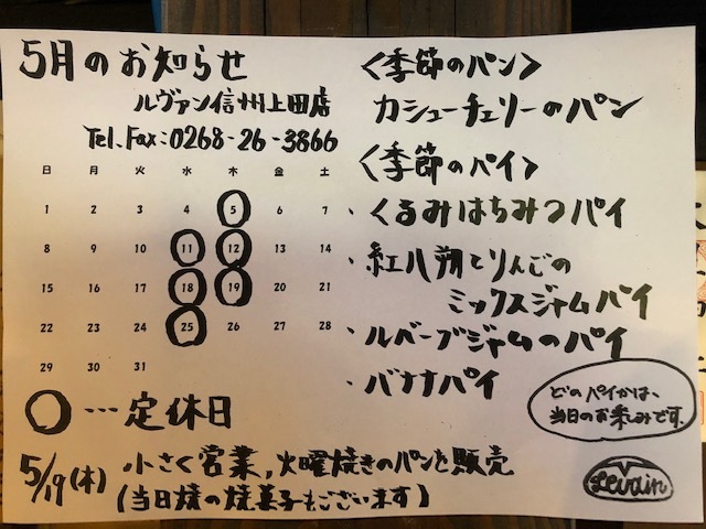 5月の予定_d0263487_17205645.jpg