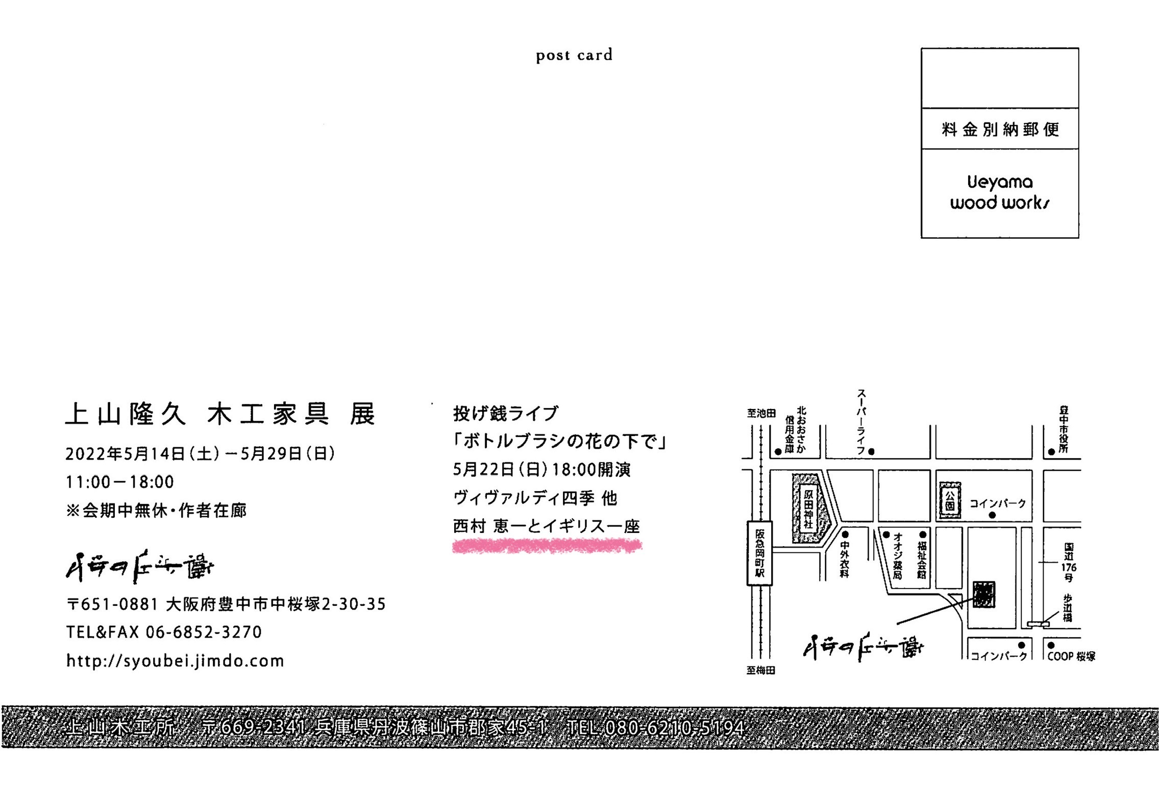 上山隆久 木工家具展チラシ_b0169513_11265779.jpeg