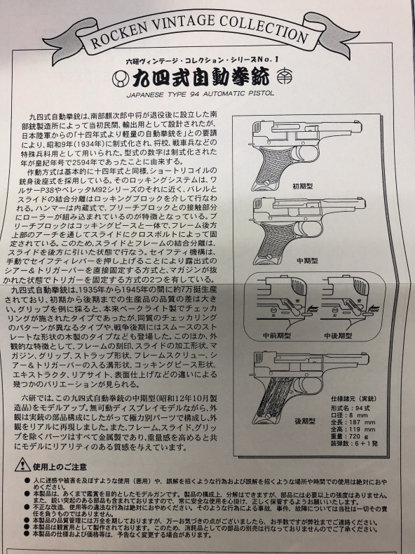購入ファッション 六研ヴィンテージコレクション九四式自動拳銃 トイガン