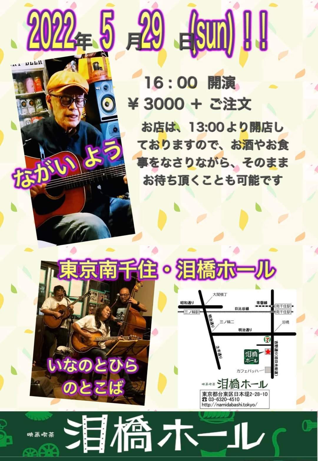 5月29日(日) 東京南千住・泪橋ホール_c0162137_16095336.jpg