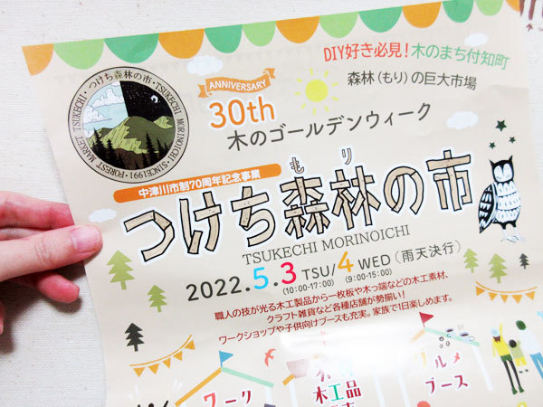 【中津川市情報】 つけち森林の市(もりのいち)をGWに開催!_c0152767_07075261.jpg
