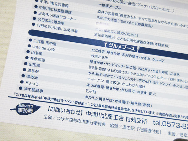 【中津川市情報】 つけち森林の市(もりのいち)をGWに開催!_c0152767_07084225.jpg