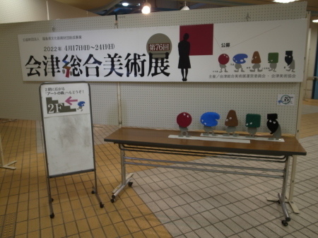 第76回 会津総合美術展に行ってきました。_c0141989_00555070.jpg