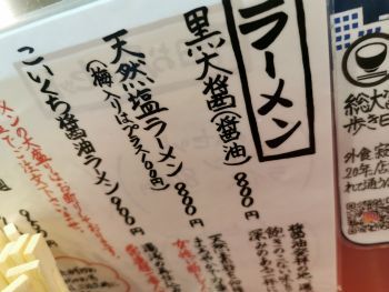 総大醤 ラーメン 焼きめし 北区浮田_a0007462_17304993.jpg