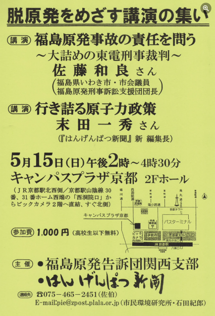 15日京都に、「脱原発をめざす講演の集い」_e0068696_22053074.png