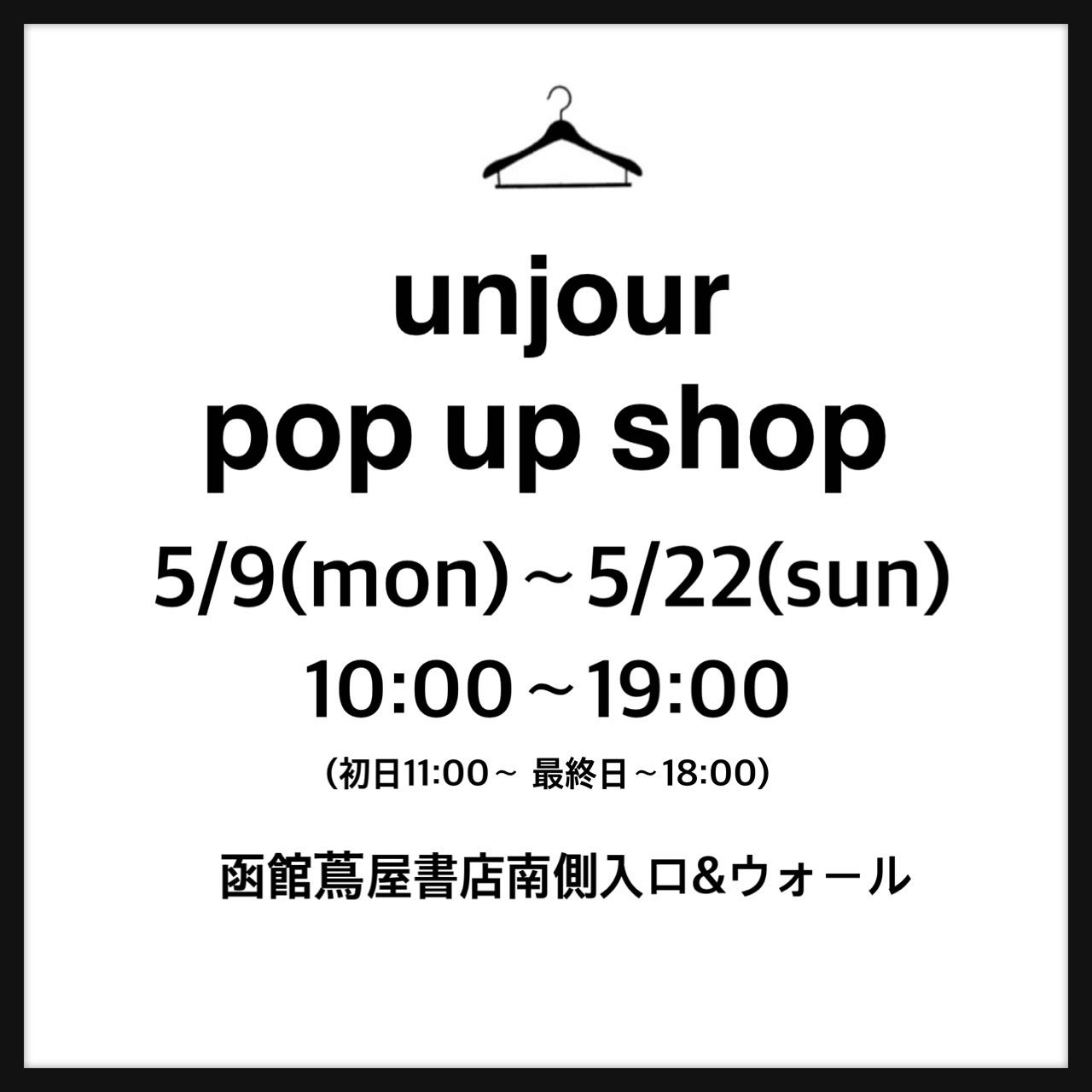 函館蔦屋書店pop up shop!_b0306860_08413058.jpg