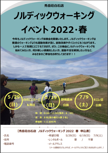 ノルディックウォーキングイベント2022・春　第2回のお知らせ_d0198793_23554939.png