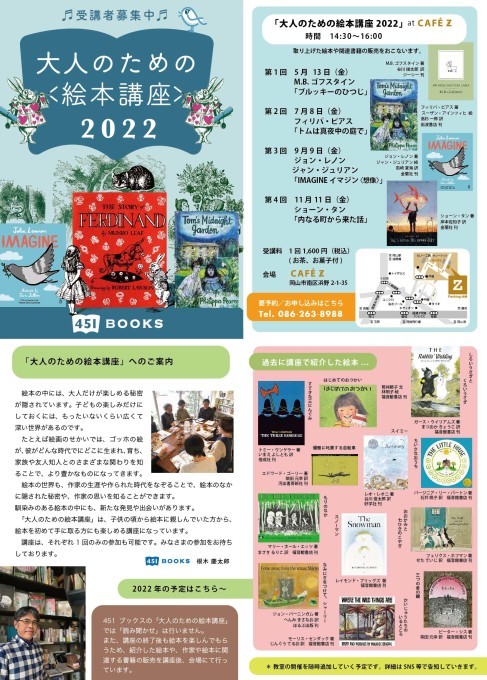 「大人のための絵本講座2022」at CAFE Z のご案内_d0137603_09003171.jpg